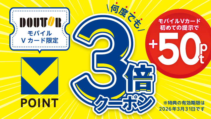 【ドトールグループ】何度でも3倍！さらに初めての提示で50ptもらえる