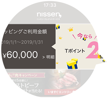 当月のショッピングご利用金額とTポイント2倍達成状況