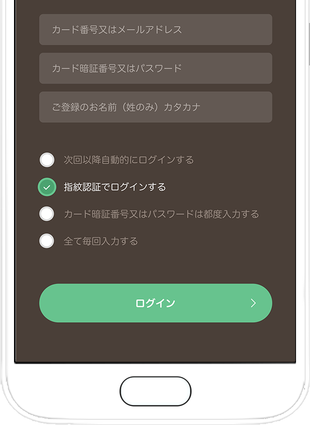 指紋認証でカンタンログイン
