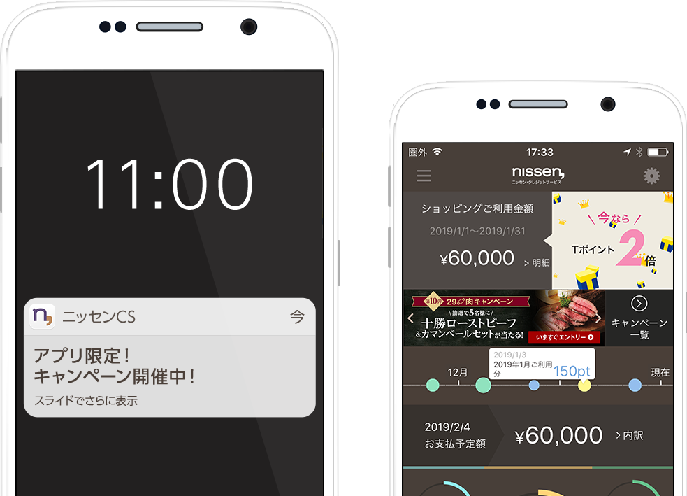 PUSH通知イメージ