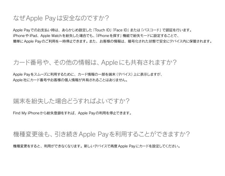 なぜApple Payは安全なのですか？