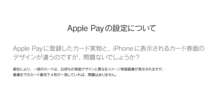 Apple Payの設定について