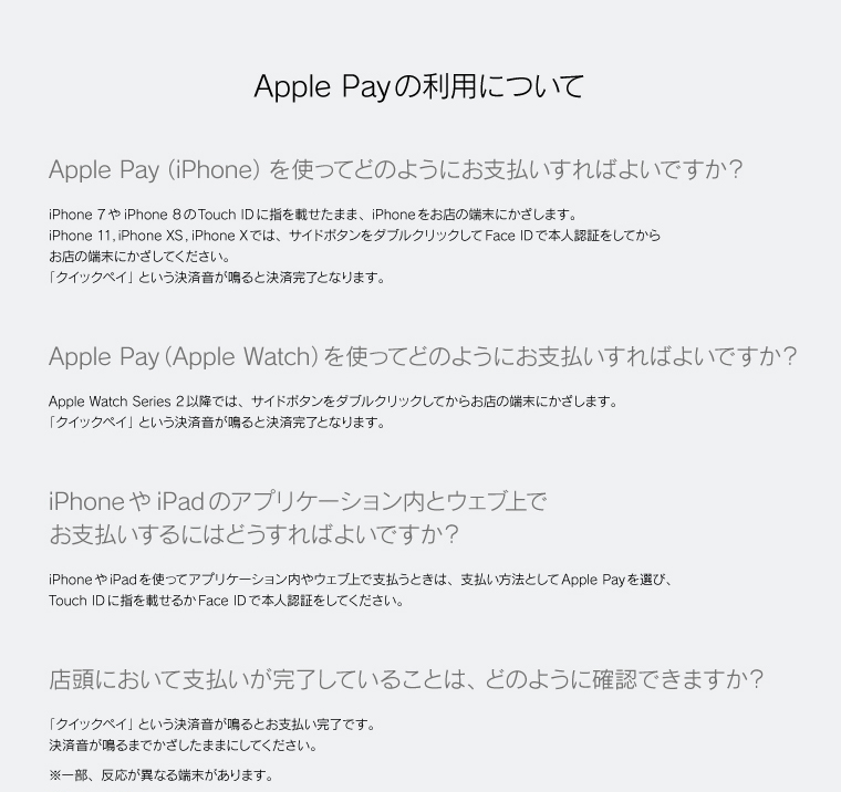 Apple Payの利用について