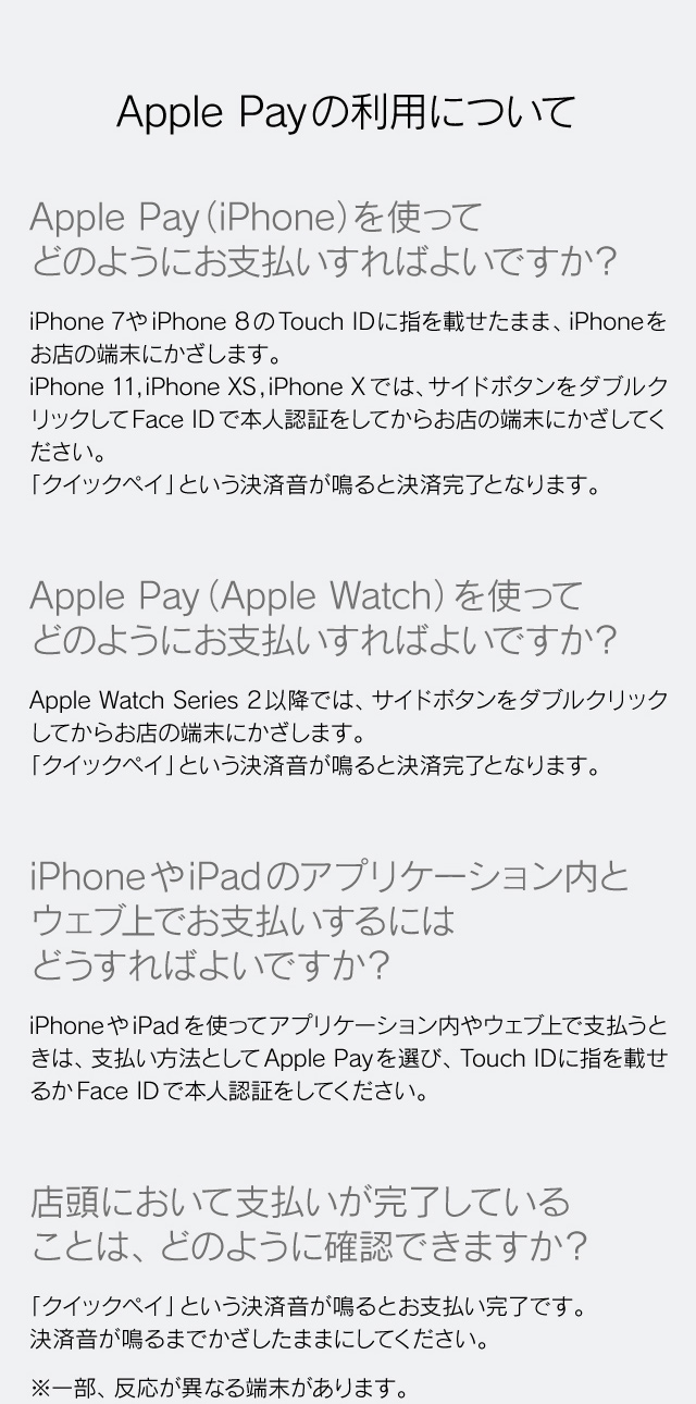 Apple Pay よくあるご質問 | ニッセン・クレジットサービス株式会社
