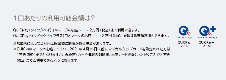 1回あたりの利用可能金額は？