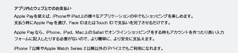 アプリ内とウェブ上でのお支払い