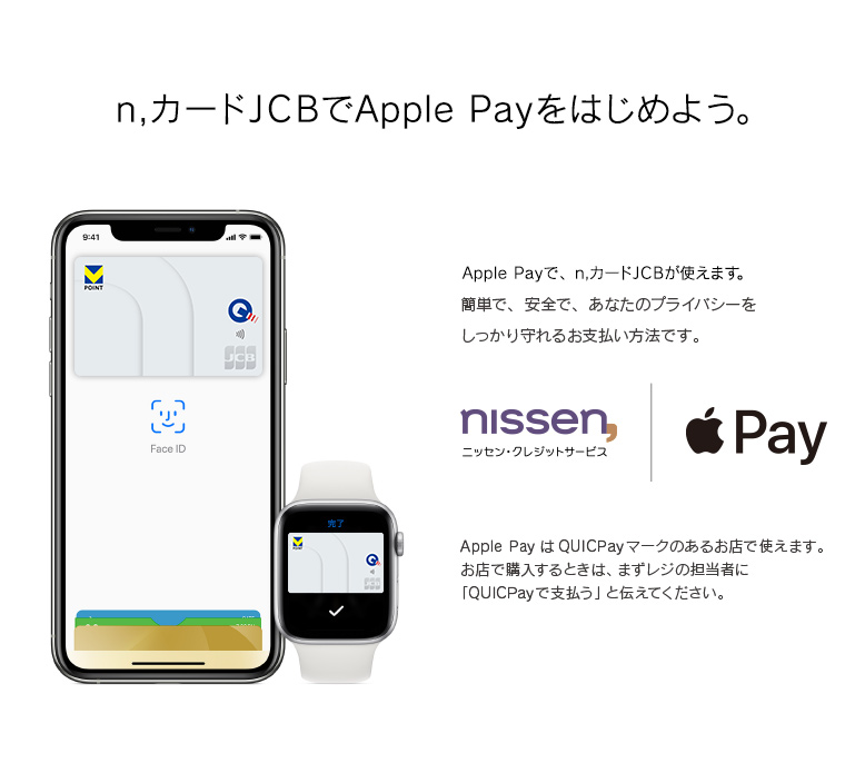 n,カードJCBでApple Payをはじめよう。
