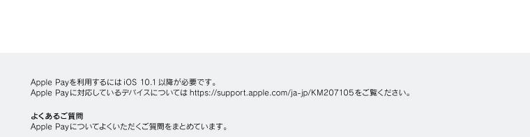 Apple Payが利用できるバージョン・その他
