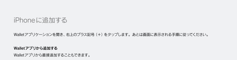 iPhoneに追加する