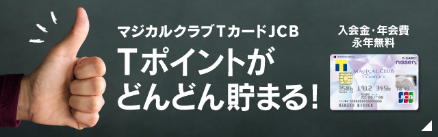 Jcb マイ ページ