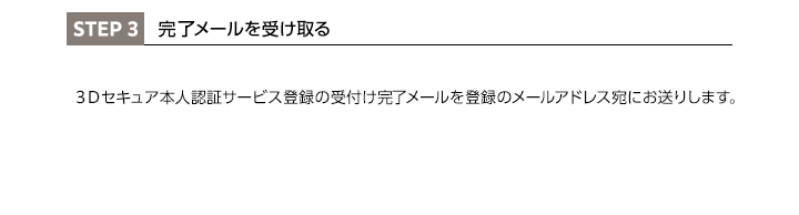 登録の手順 STEP 3