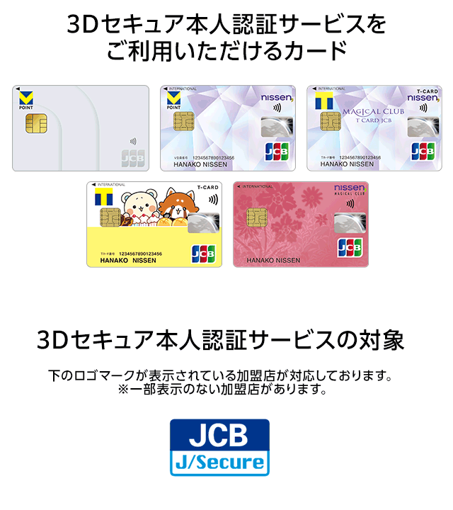 定番 | 3Dセキュア本人認証サービス カードのサービス・機能 カード | バッグ
