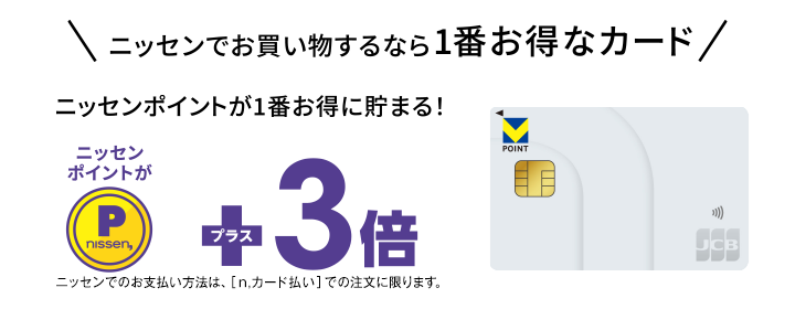 ニッセンポイント