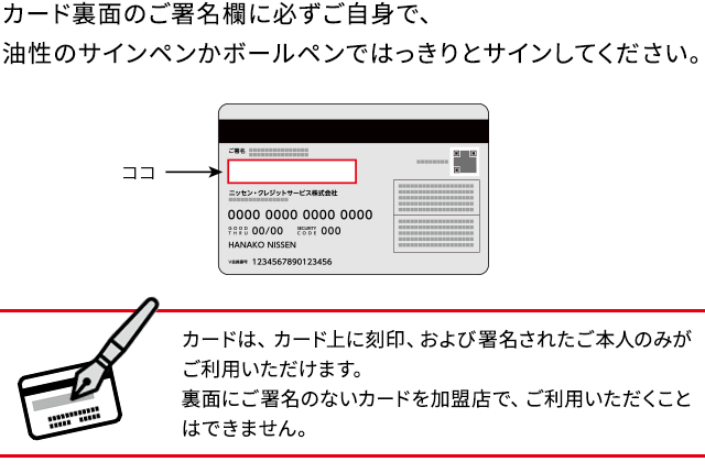 カードが届いたら ｜ ニッセン・クレジットサービス株式会社