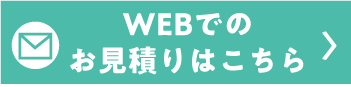 WEBはこちらから
