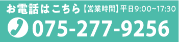 電話はこちら