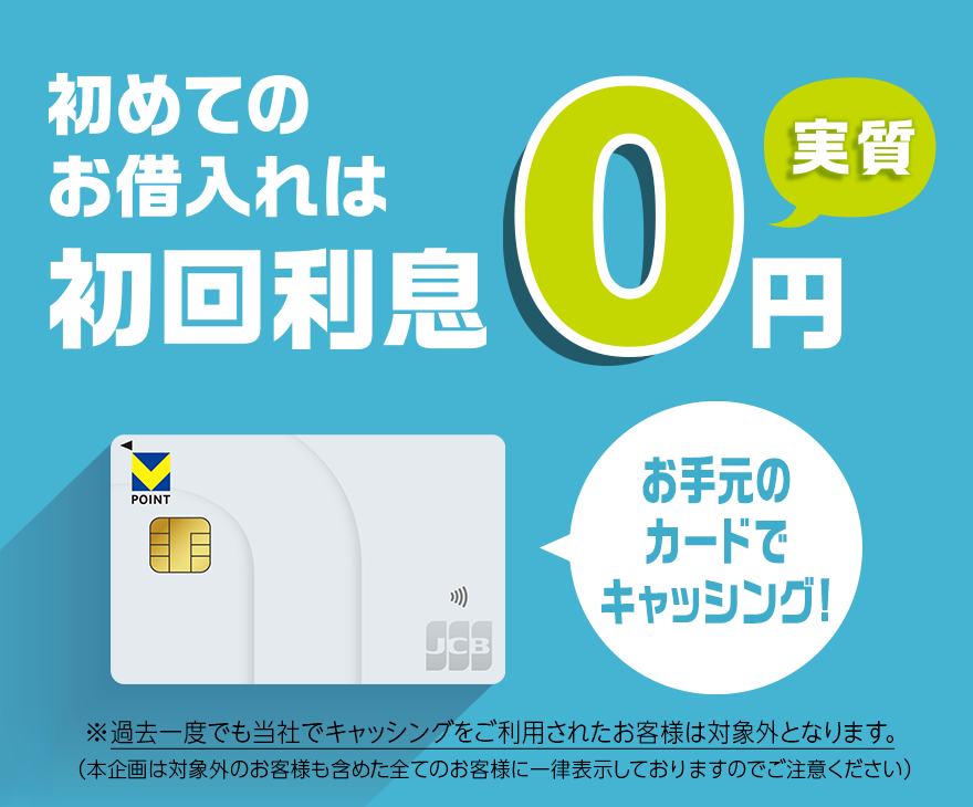 キャッシングも!マジカルクラブカードJCB
