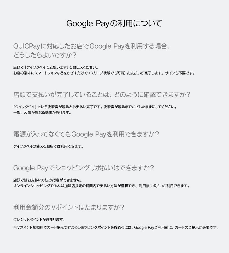 Google Payの追加について