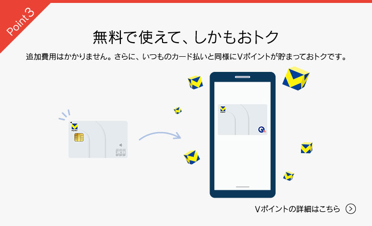無料で使えてしかもオトク