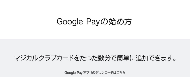 Google Payの始め方