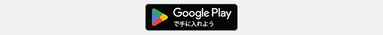 Google Payアプリのダウンロードはこちら