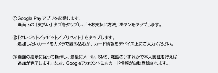 Google Payアプリのダウンロードの手順