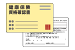 各種健康保険証