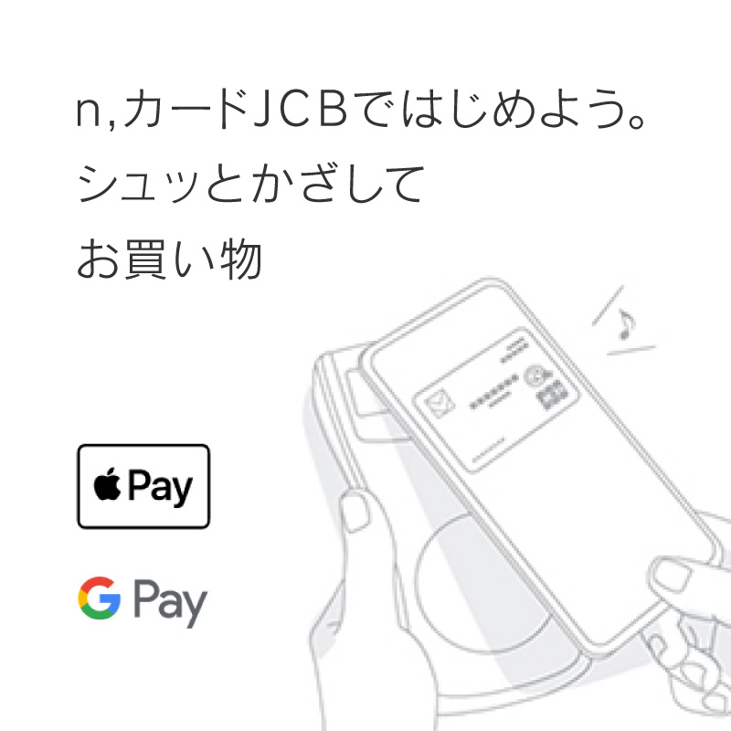 Vポイントがどんどん貯まるクレジットカード｜n,カードJCB
