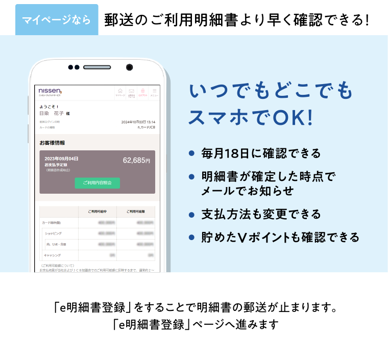 紙のご利用明細書より早く確認できる！