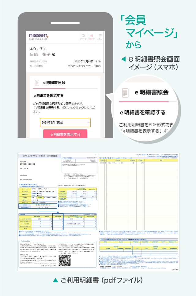 郵送によるご利用明細書は 有料 になりました ニッセン クレジットサービス株式会社