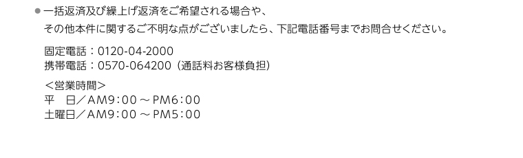 ご不明な点がございましたら、下記電話番号までお問合せください