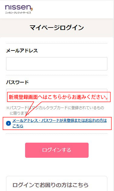 会員マイページのログイン方法が変わりました 2021年2月15日 ニッセン クレジットサービス株式会社