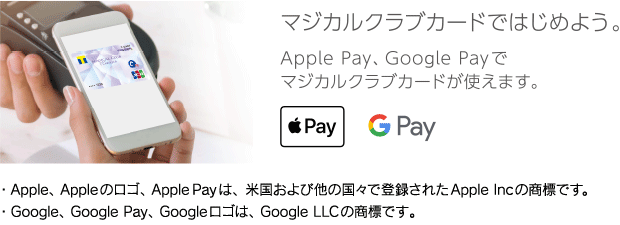 マジカルクラブカードではじめよう。