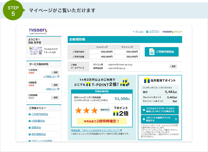 STEP4 マイページがご覧いただけます