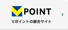 Vポイントの総合サイト Vポイントサイト