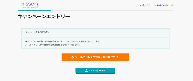 エントリー完了ページ画像