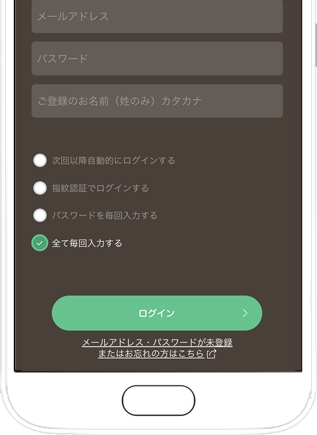 指紋・顔認証でカンタンログイン
