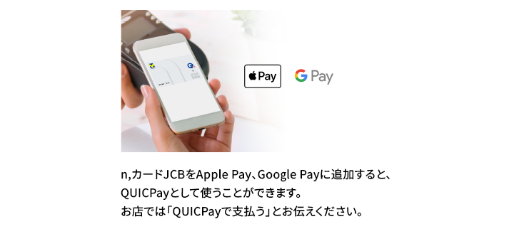 スマホ決済　Apple Pay　Google Pay