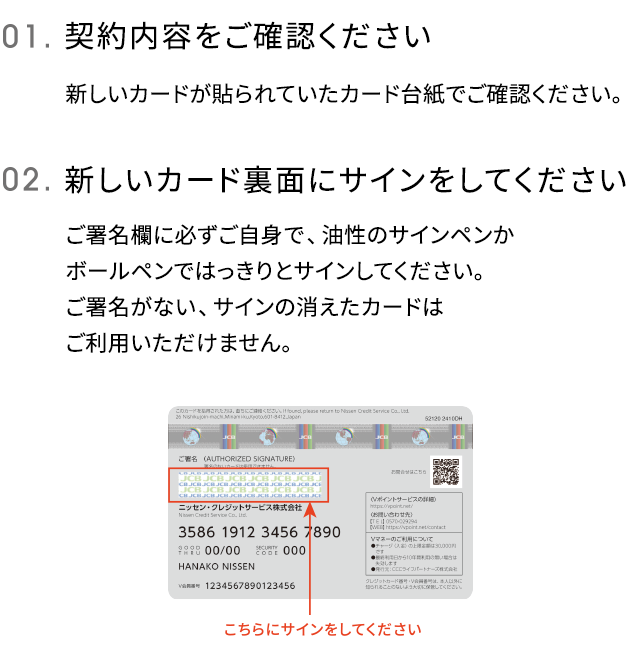 更新カードが届いたら ｜ ニッセン・クレジットサービス株式会社