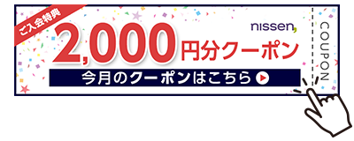 バナーをタップして詳細を確認する