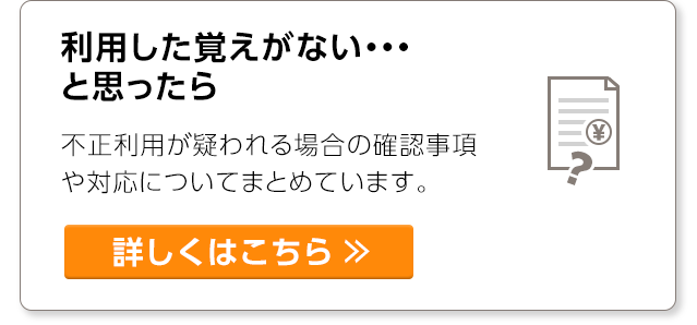 カードを安心・安全にご利用いただくために | ニッセン・クレジット 