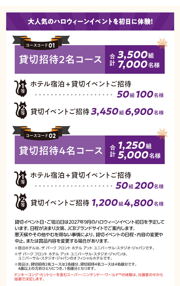 コースコード01 貸切招待2名コース コースコード02 貸切招待4名コース