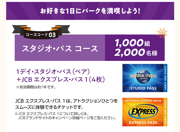 コースコード03 スタジオ・パスコース