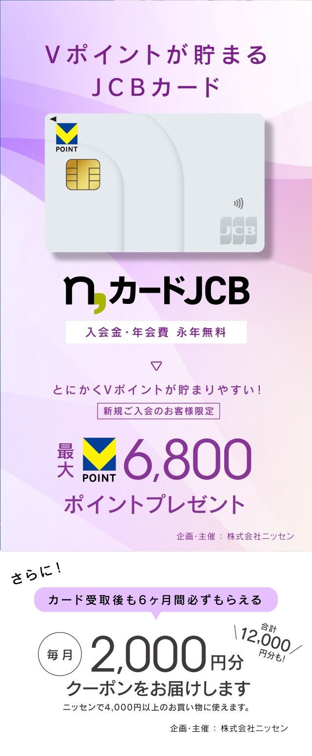 Vポイントをおトクに貯めるならn,カードJCB!