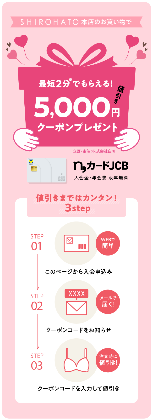 n,カードJCB 新規入会キャンペーン SHIROHATO本店のお買い物で使える