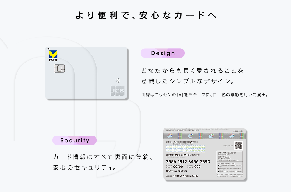 より便利で、安心なカードへ。