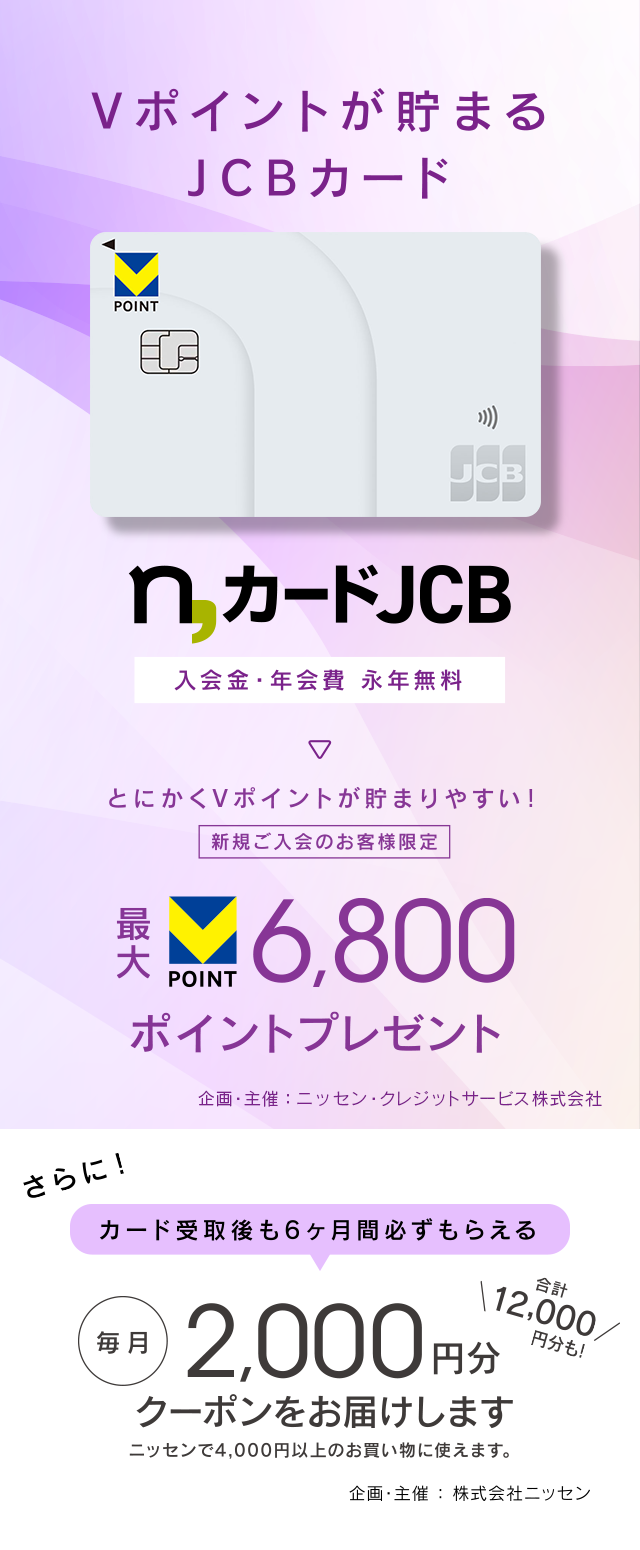 Vポイントをおトクに貯めるならn,カードJCB!