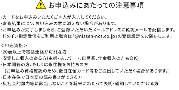 お申込みにあたっての注意事項