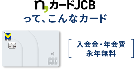 n,カードJCB 新規入会キャンペーン アリノマのお買い物で使える5,000円