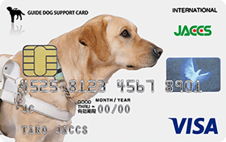 日本盲導犬協会カード - 画像 1